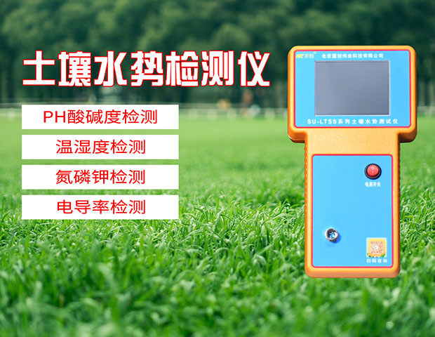 土壤水分檢測儀圖片 土壤水分檢測儀圖片