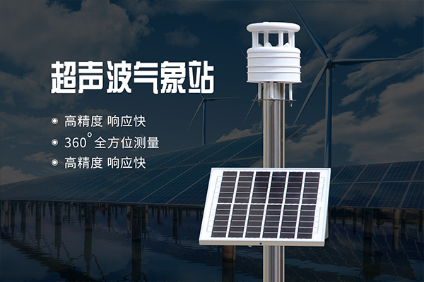 氣象監測站圖片2 氣象監測站圖片2