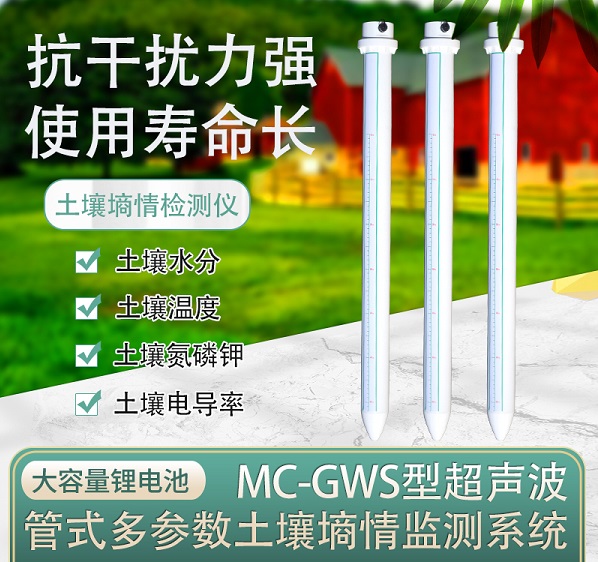 管式土壤墑情監測站圖片2 管式土壤墑情監測站圖片2