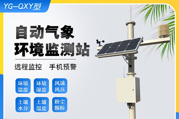 農(nóng)業(yè)綜合氣象監(jiān)測(cè)站圖片3 農(nóng)業(yè)綜合氣象監(jiān)測(cè)站圖片3