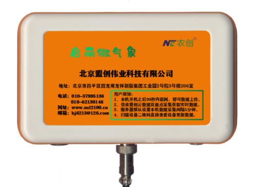 微氣象在線監測儀圖片 微氣象在線監測儀圖片