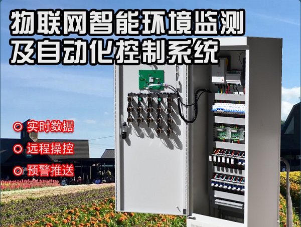 溫室大棚智能控制系統圖片4 溫室大棚智能控制系統圖片4