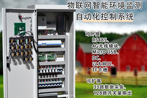 智慧農業大棚控制系統圖片2 智慧農業大棚控制系統圖片2