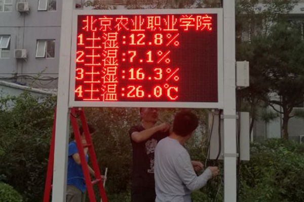 校園自動氣象觀測系統(tǒng)圖片2 校園自動氣象觀測系統(tǒng)圖片2