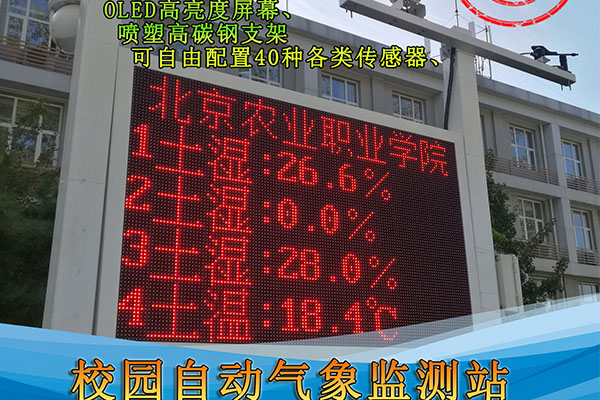 校園自動氣象觀測系統(tǒng)圖片3 校園自動氣象觀測系統(tǒng)圖片3