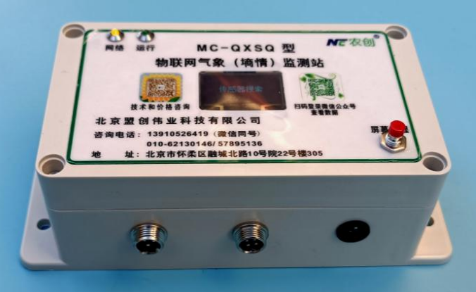 農業自動氣象監測站主機圖片