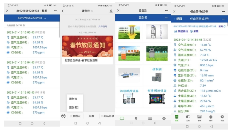 “智能花藍”4G環境數據監測儀圖片9