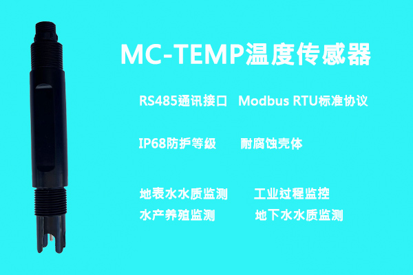 水質監測傳感器圖片3 水質監測傳感器圖片3