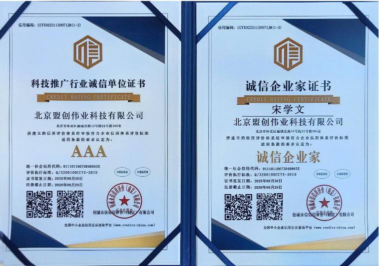 AAA科技推廣行業誠信單位與AAA誠信企業家