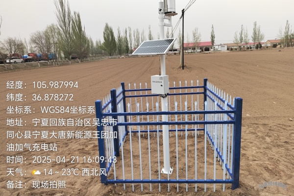 農業氣象站圖片1 農業氣象站圖片1